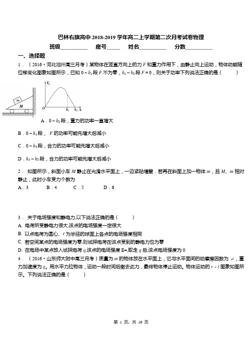 巴林右旗高中2018-2019学年高二上学期第二次月考试卷物理