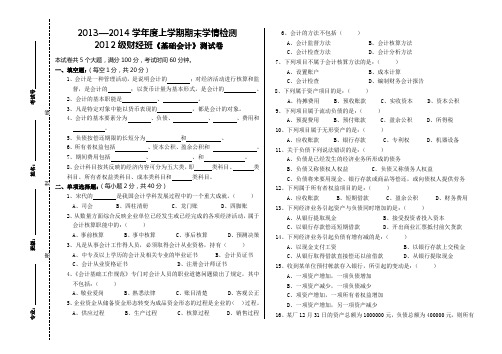 基础会计1-3章测试题