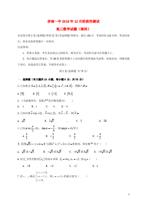 山东省济南第一中学高三数学12月月考试题理