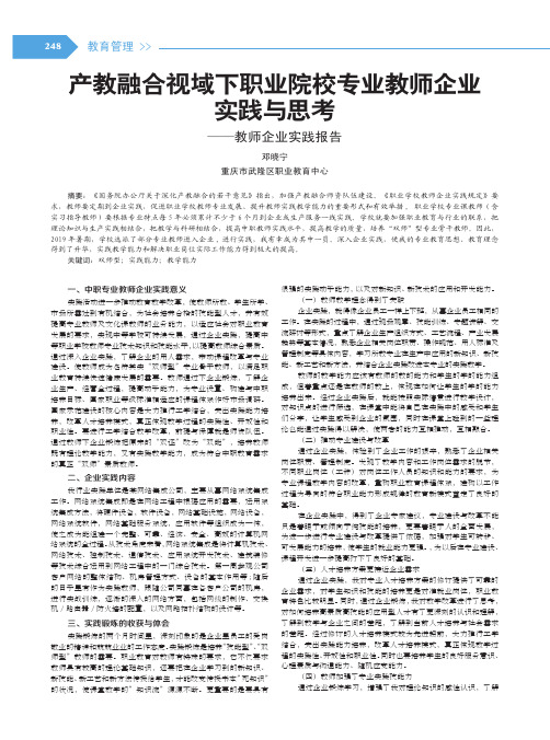 产教融合视域下职业院校专业教师企业实践与思考——教师企业实践报告