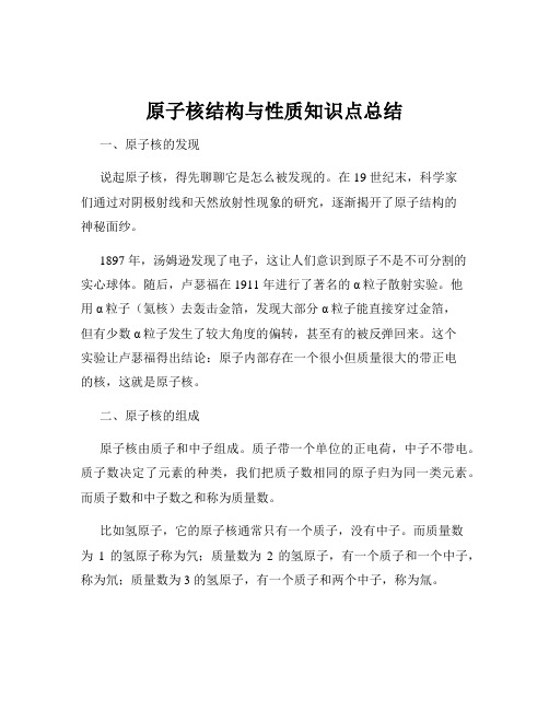 原子核结构与性质知识点总结