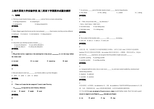 上海外国语大学实验学校 高二英语下学期期末试题含解析