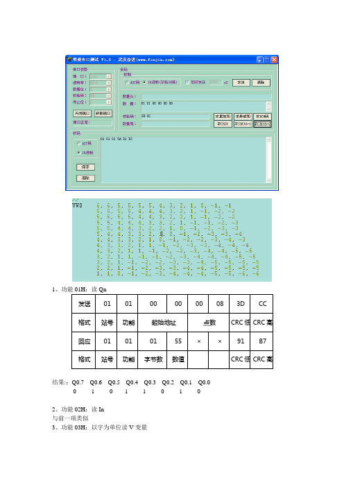 modbus 协议例子