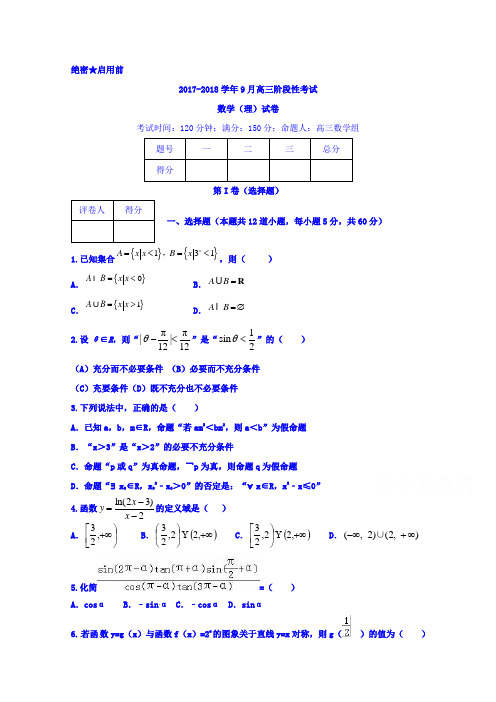 山东省邹平双语学校一区2018届高三上学期第一次月考数学(理)试题 Word版缺答案