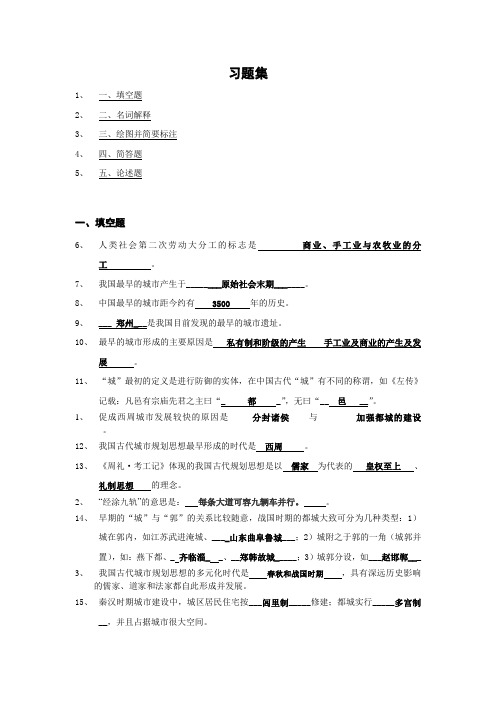 习题集(中国建设史)汇总