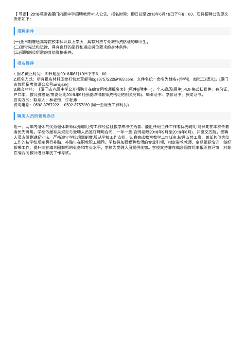 2018福建省厦门内厝中学招聘教师41人公告6月19日报名截止