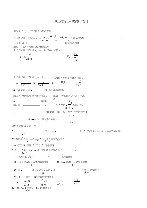 人教版初二数学上册课后作业.1.1从分数到分式同步习题