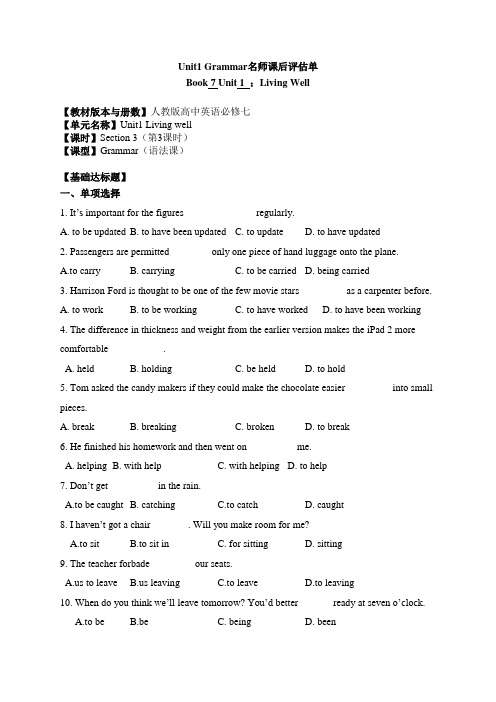 人教版高中英语选修7 Unit1 Grammar名师课后评估单