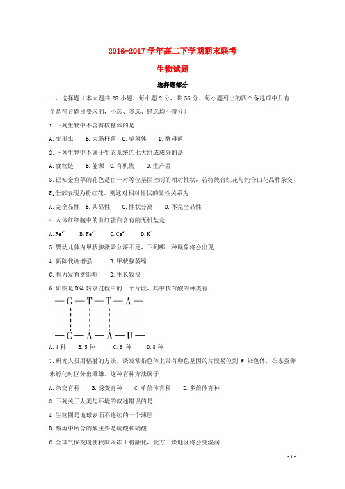 浙江省温州市17学年高二生物下学期期末联考试题