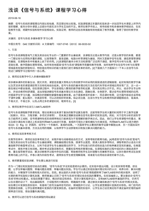 浅谈《信号与系统》课程学习心得