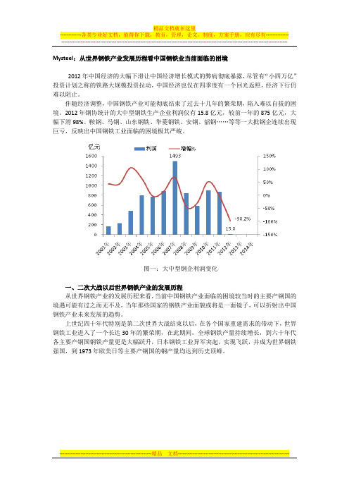 从世界钢铁产业发展历程看中国钢铁业当前面临的困境