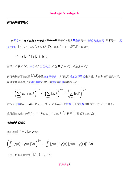 Minkowski不等式的证明(积分形式)