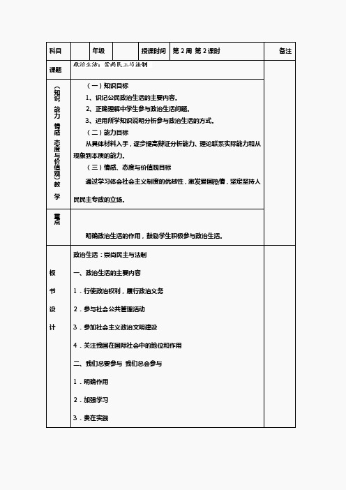 湖南省蓝山二中高一政治必修二《积极参与,重在实践》教案(人教版)