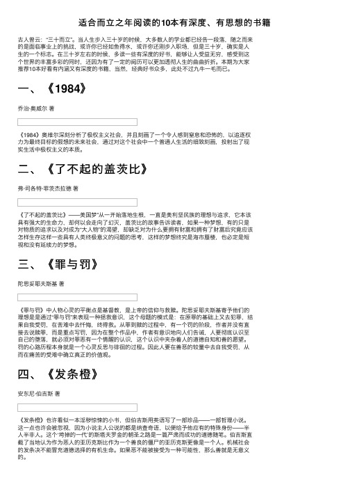 适合而立之年阅读的10本有深度、有思想的书籍