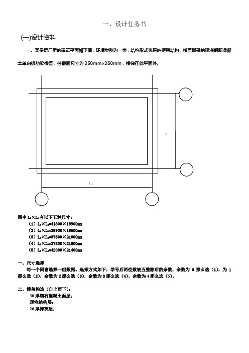 现浇单向板肋梁楼盖设计任务书(土木13级)20211023