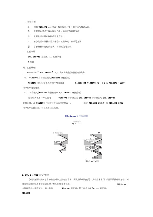 SQL数据库安全性