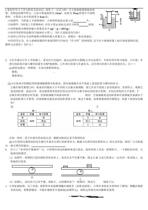 初中物理中考实验题专项训练