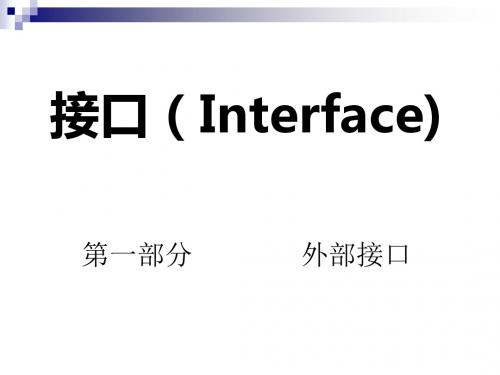 接口Interface