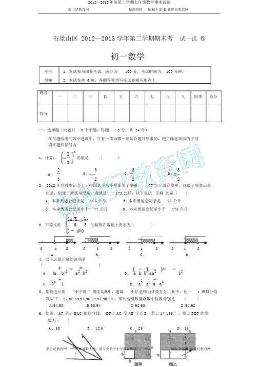 2012—2013年度第二学期七年级数学期末试题