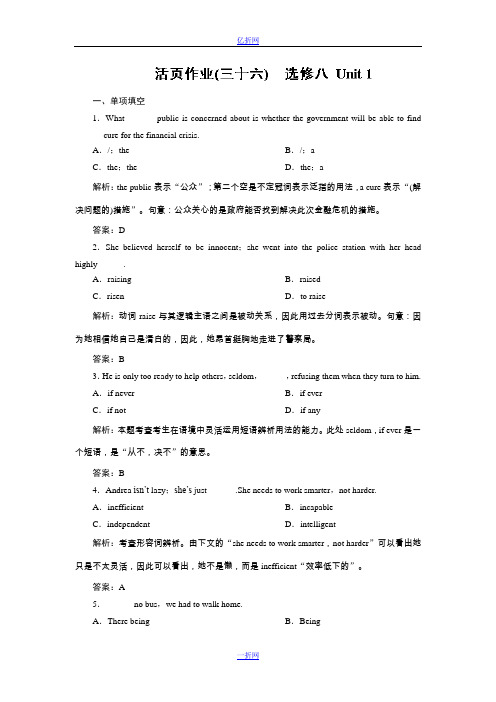 【优化指导】2015届高三人教版英语总复习 全国通用活页作业36Word版含解析