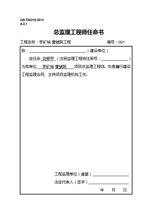 GBT建设工程监理规范用表