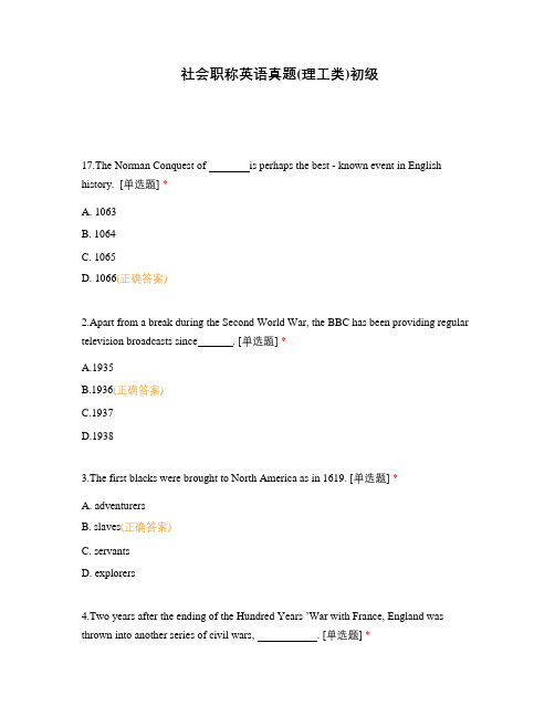 社会职称英语真题(理工类)初级