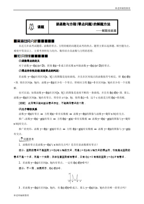 高一：零点问题的解题方法