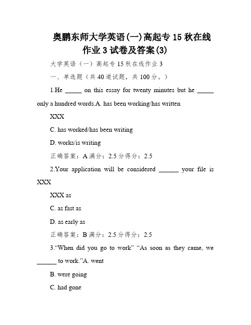 奥鹏东师大学英语(一)高起专15秋在线作业3试卷及答案(3)