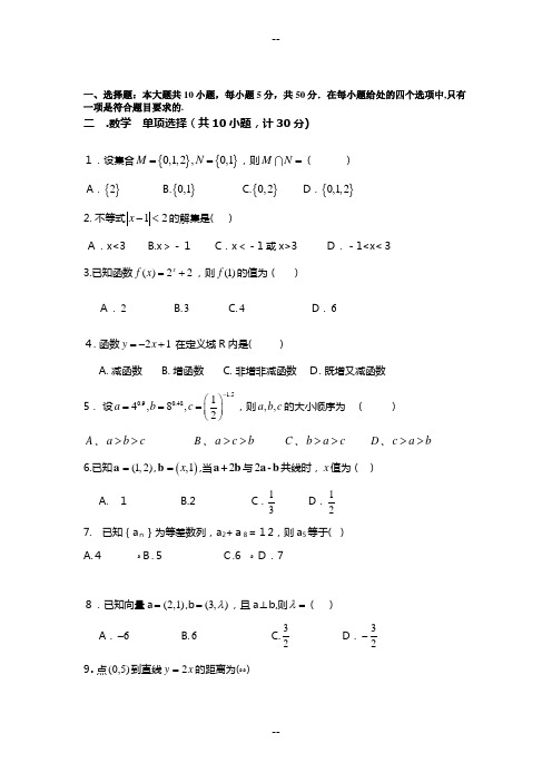 四川高职单招数学试题(附答案)