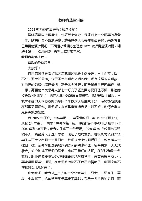 教师竞选演讲稿