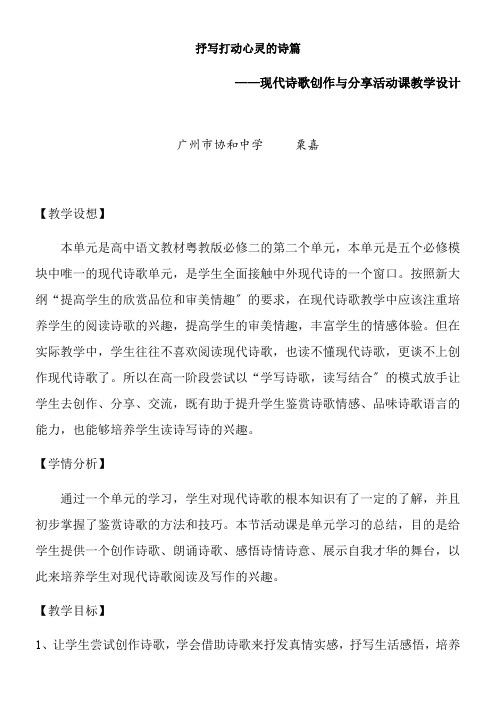 高中语文粤教版精品教案《广东教育出版社高中语文必修2 表达交流活动》0