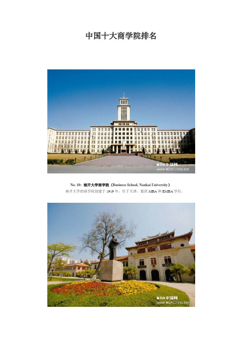 中国最好的十大商学院