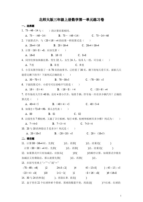 北师大版三年级上册数学第一单元练习卷(含答案)