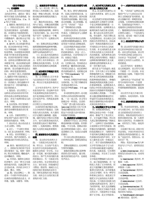 《语言学概论》作业参考答案