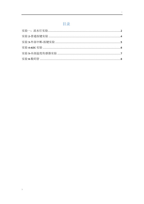 STM32C8T6实验