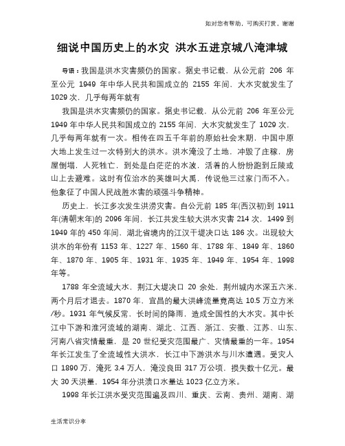 历史趣谈细说中国历史上的水灾 洪水五进京城八淹津城