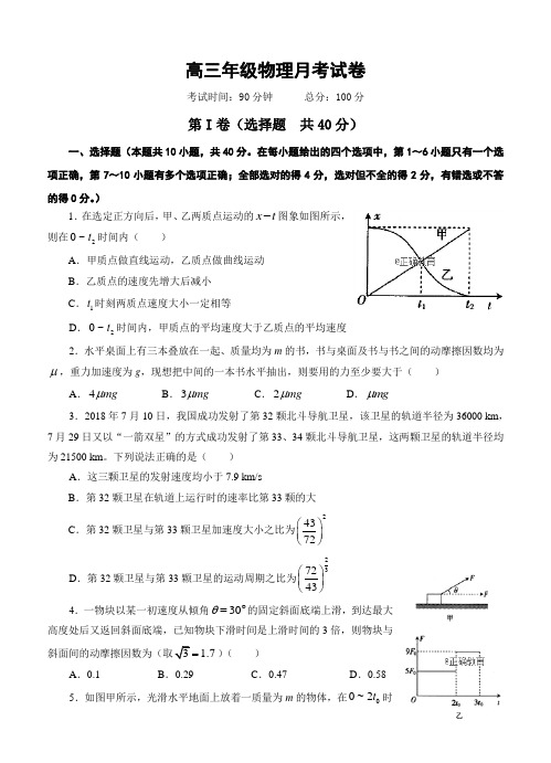 江西省上饶二中2019届高三上学期第三次月考物理试卷含答案