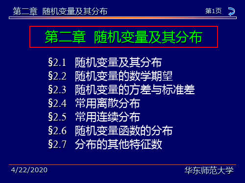 概率论与数理统计教程茆诗松版第二章ppt课件