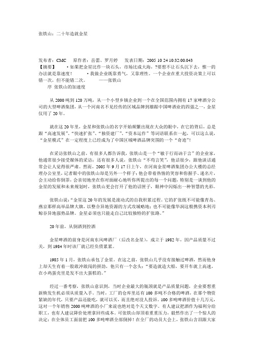 张铁山:二十年造就金星