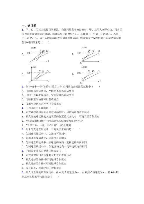 成都市列五中学(双桥校区)高中物理必修一第一章《运动的描述》检测(答案解析)