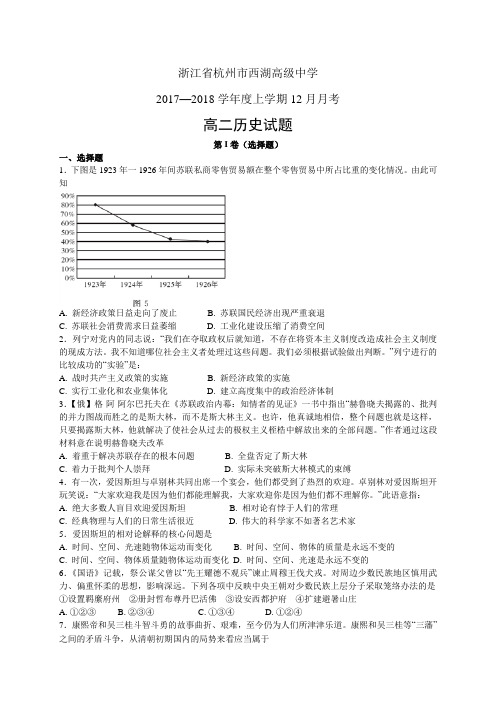 浙江省杭州市西湖高级中学1718学年度高二12月月考——历史历史