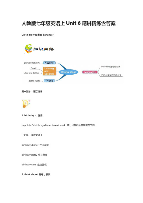 [全]人教版七年级英语上Unit6精讲精练含答案