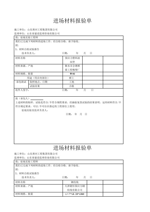 进场材料报验单