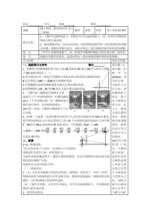 10.7相似三角形的应用(1)