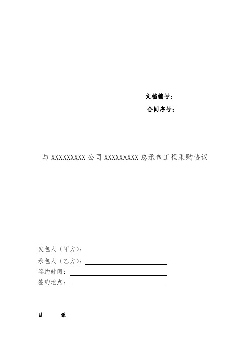 通信工程施工总承包 项目 合同模板