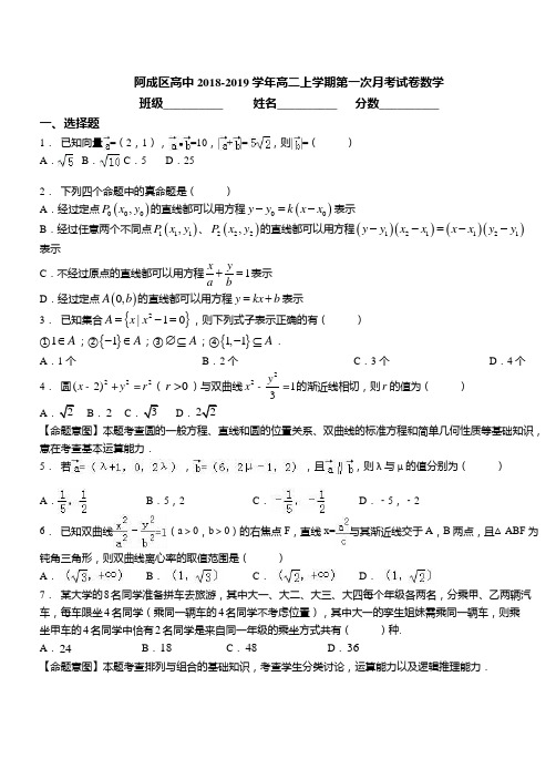 2018-2019学年高二上学期第一次月考试卷数学(124)