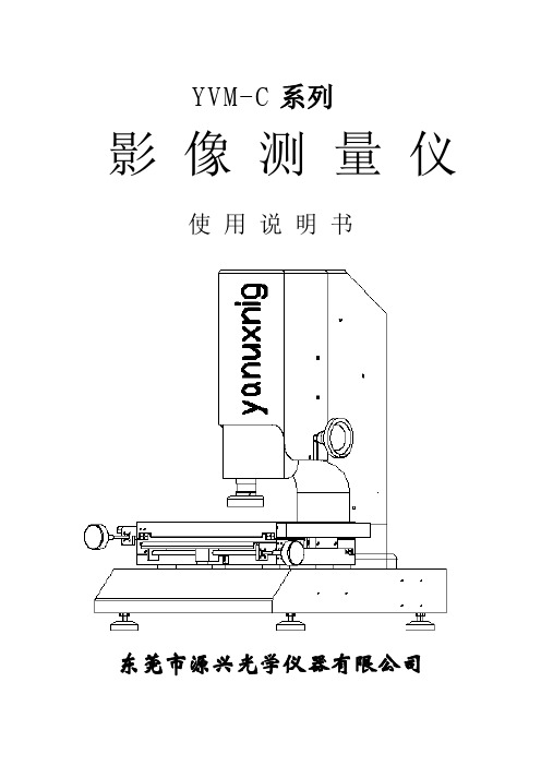 影像测量仪使用说明书