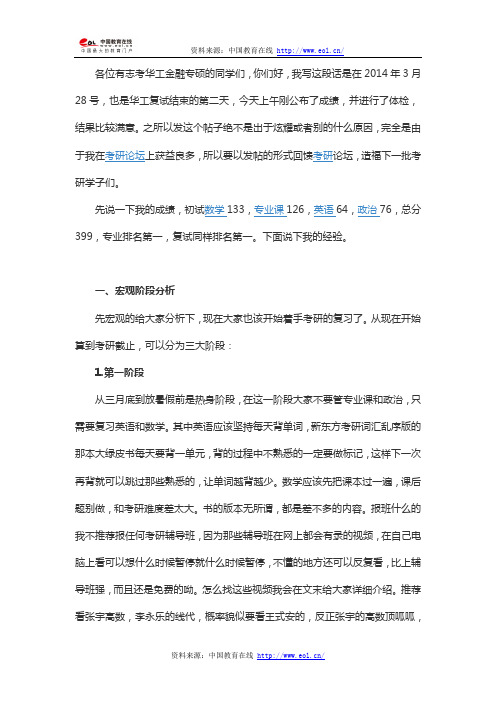 2014华南理工金融专硕初试复试第一考研经验分享