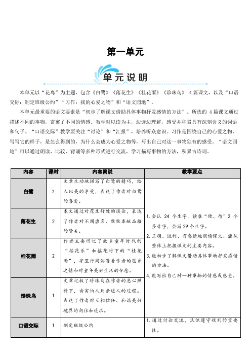 2019最新部编 人教版语文小学五年级上册1 白鹭(教案)