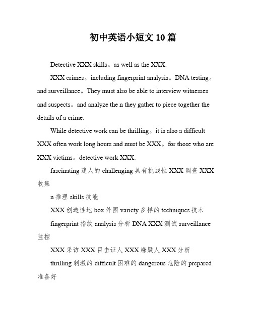 初中英语小短文10篇